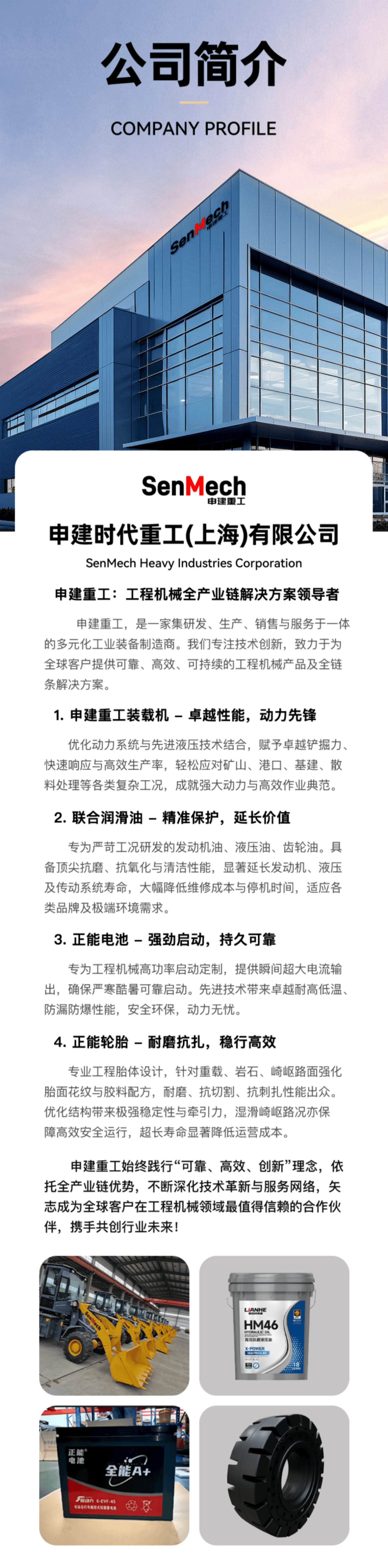 公司简介.png